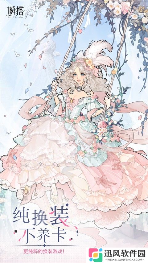 瞬搭最新版