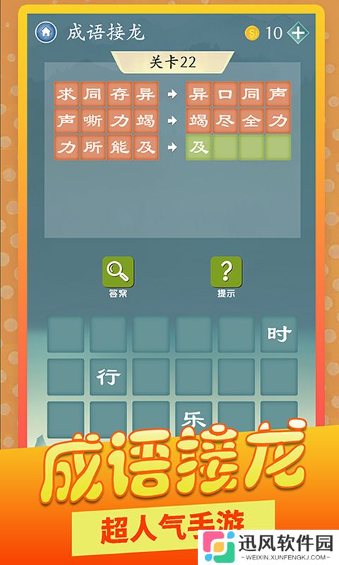 成语爱消除