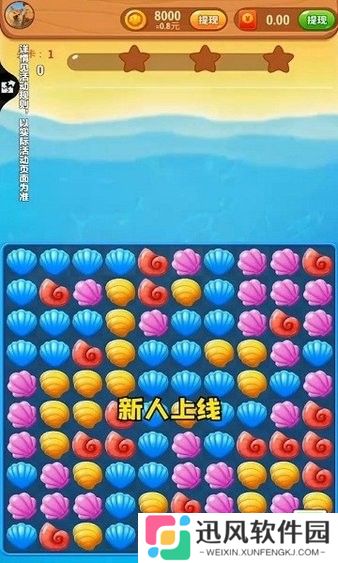 贝壳消消乐手游
