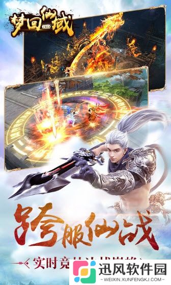 梦回仙域手游折扣版
