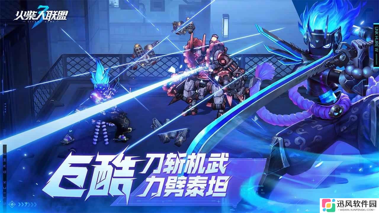 火柴人联盟3内置菜单