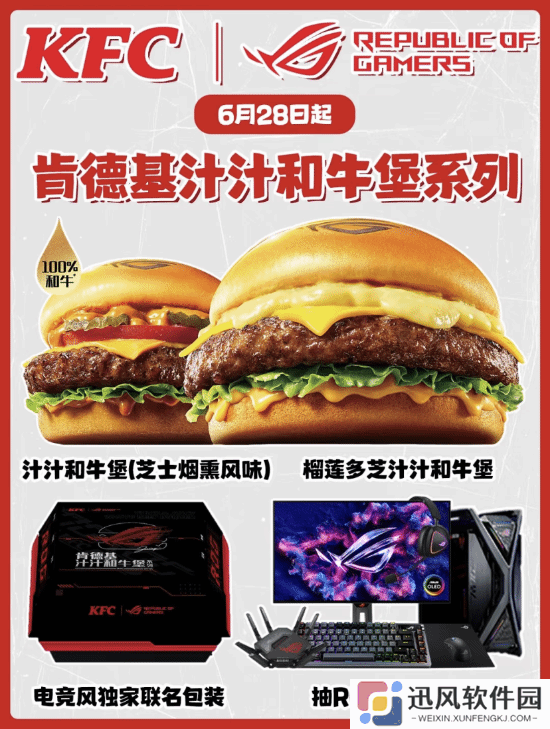 唯一买得起的败家之眼:肯德基联名ROG 买汉堡抽电脑