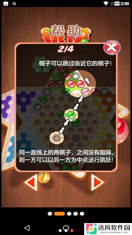 水晶跳棋