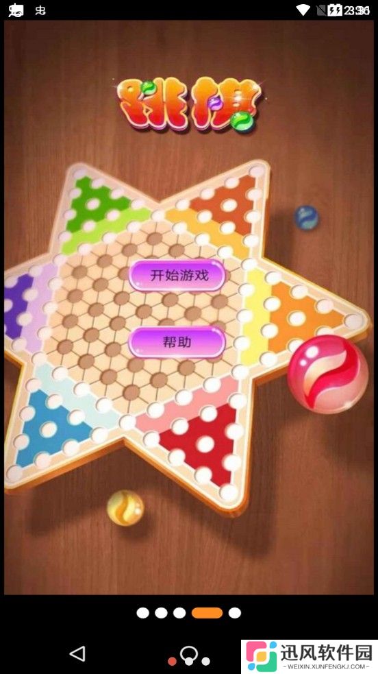 水晶跳棋
