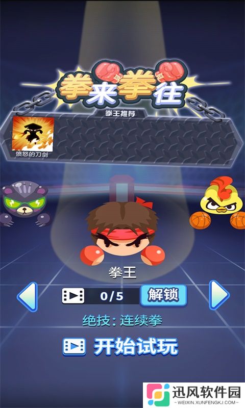 拳来拳往横屏版