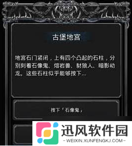 地下城堡2古堡地宫四个石像的顺序