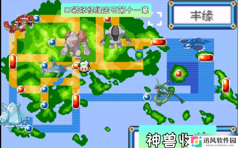 口袋妖怪绿宝石神兽领域 一周目图文攻略