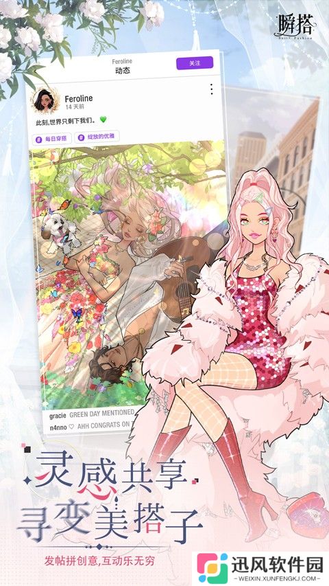 瞬搭最新版