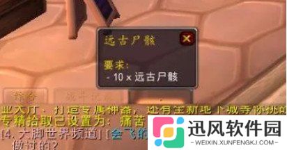 魔兽世界远古尸骸任务怎么做 远古尸骸任务攻略一览