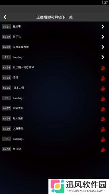细思极恐故事集