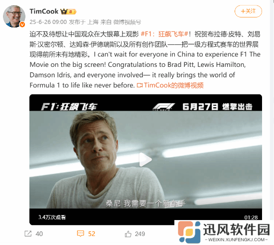 库克：我迫不及待想让中国观众大银幕上观影《F1》