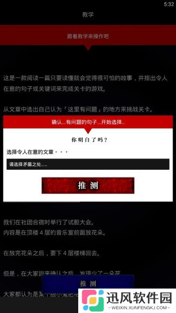 细思极恐故事集