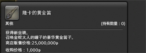最终幻想14水晶世界金鲶鱼轿子在哪购买 金鲶鱼轿子购买位置