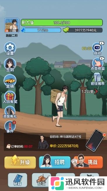 外卖逆袭记