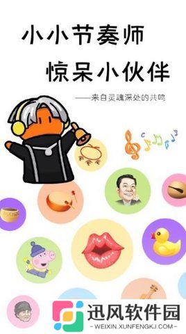 小小节奏师手游