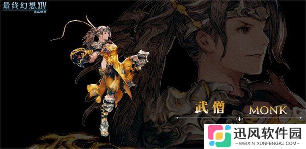 最终幻想14水晶世界武僧怎么玩 武僧玩法教学