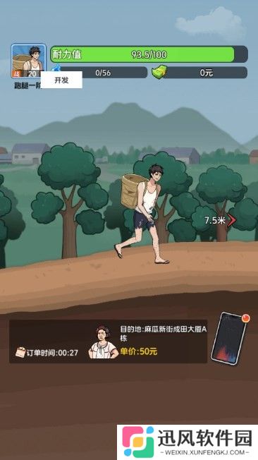 外卖逆袭记
