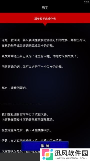 细思极恐故事集