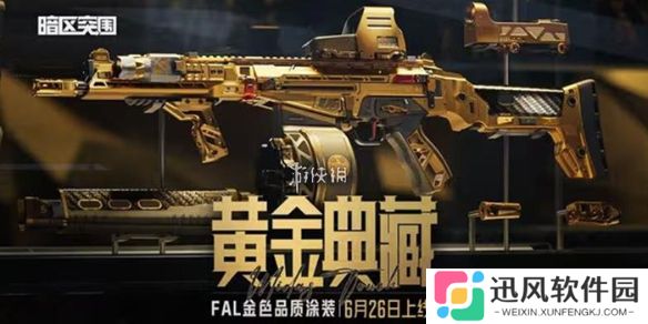 暗区突围黄金典藏fal多少钱-暗区突围黄金典藏fal保底价格