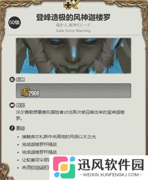 最终幻想14水晶世界登峰造极的风神迦楼罗任务流程攻略