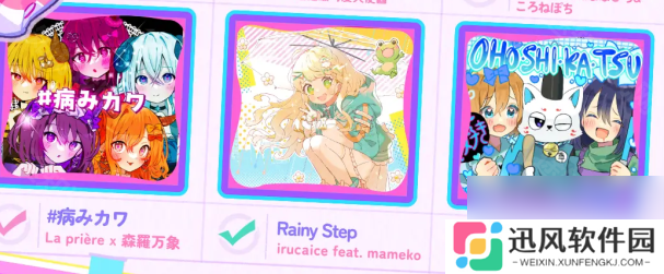 《Muse Dash》七周年新增曲目介绍