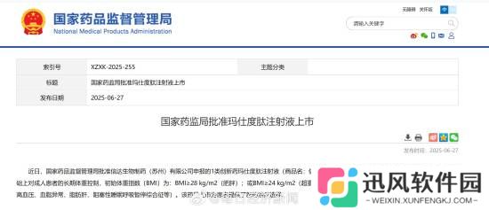 重磅国产GLP-1减重药玛仕度肽获批上市 适用于成人患者的长期体重控制
