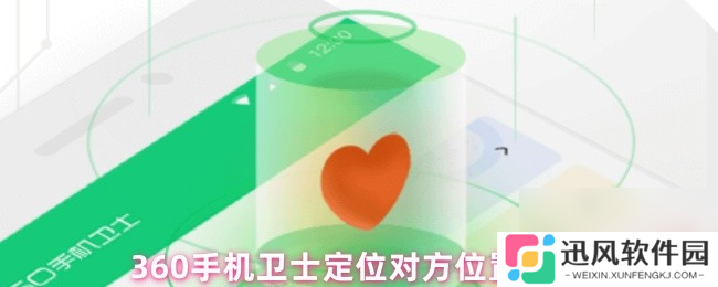 360手机卫士定位对方在哪里教程