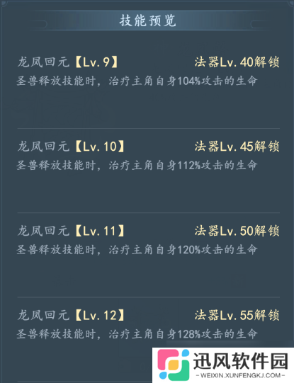 我与天宫龙凤磬：万异宝典法器龙凤磬技能详情