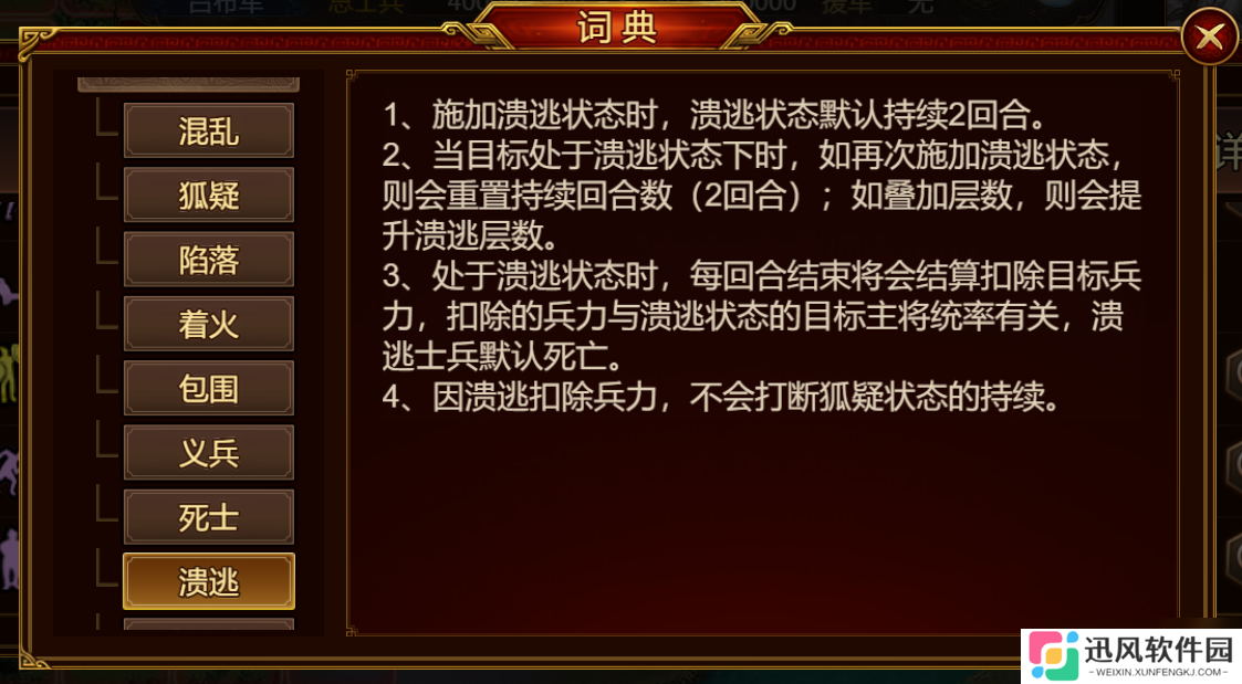 群雄时代溃逃状态深度解析 掌控负面效果扭转战局