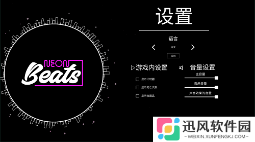 霓虹灯节拍