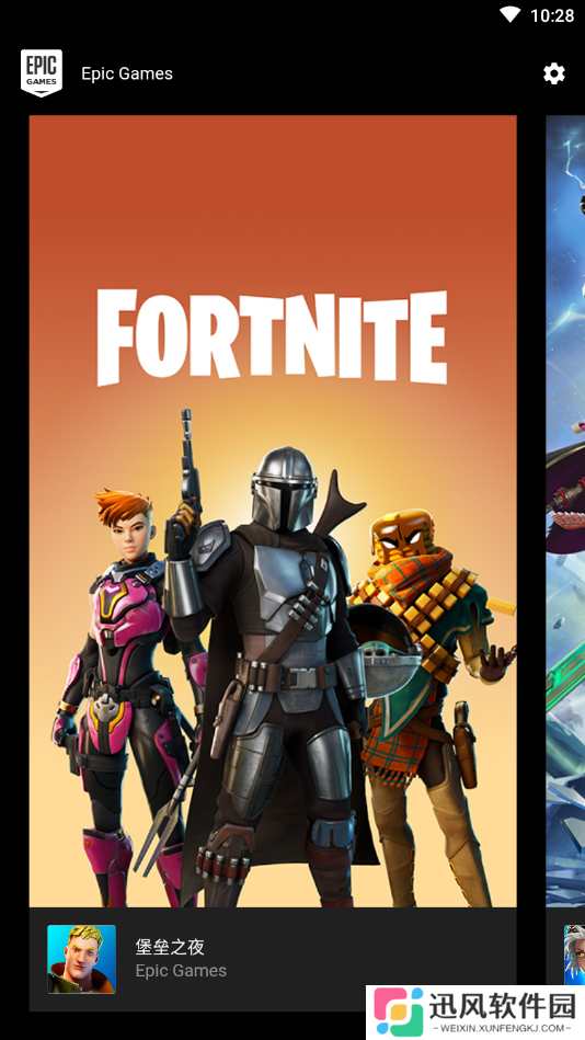 Epic Games商城