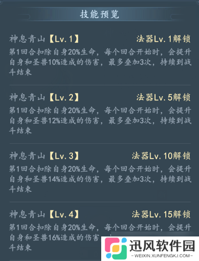我和我的天宫神息青山鼓：法器技能详情全解析