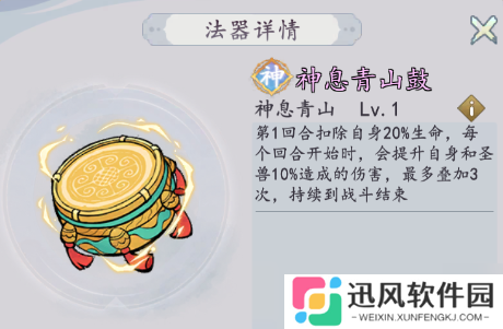 我和我的天宫神息青山鼓：法器技能详情全解析