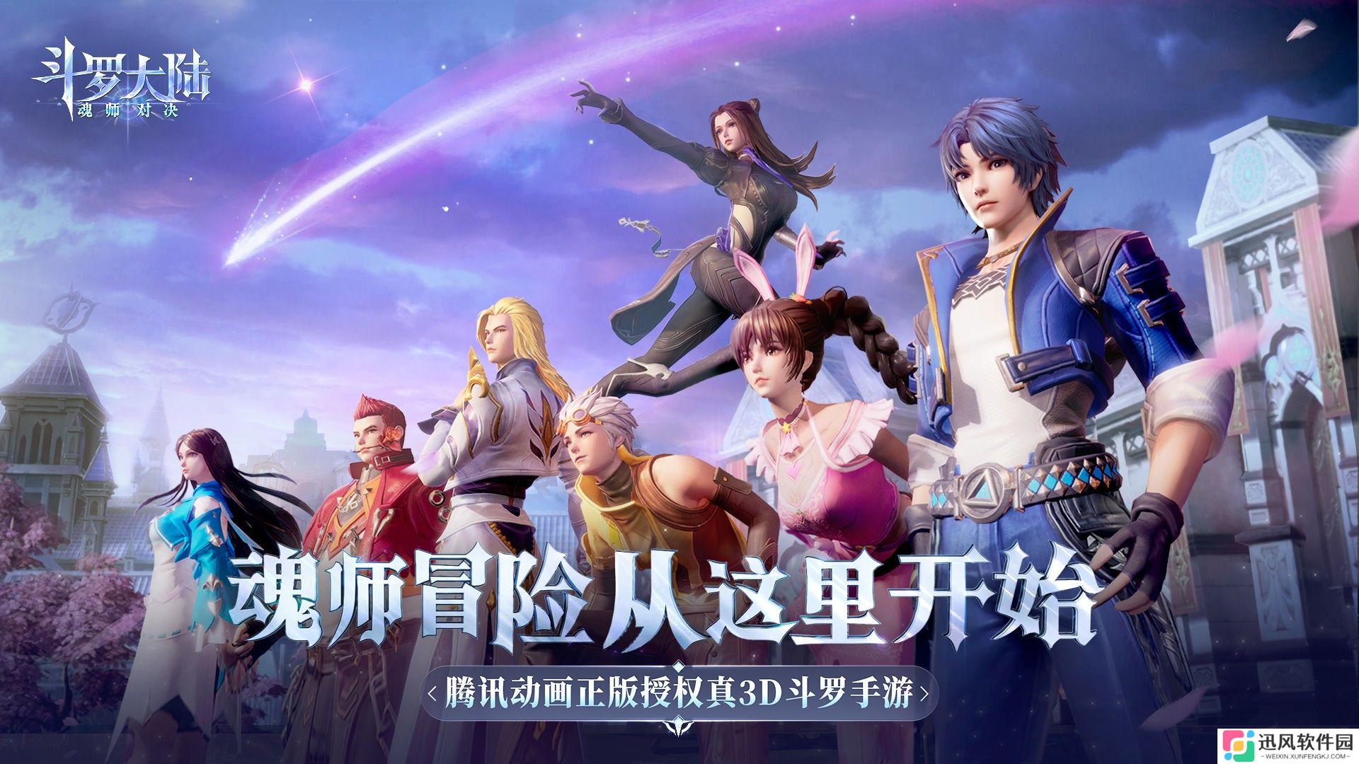 斗罗大陆魂师对决官服