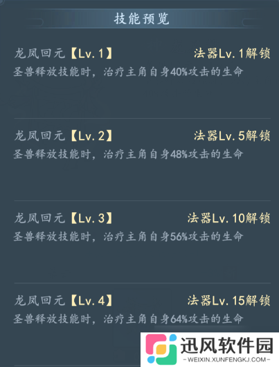 我与天宫龙凤磬：万异宝典法器龙凤磬技能详情