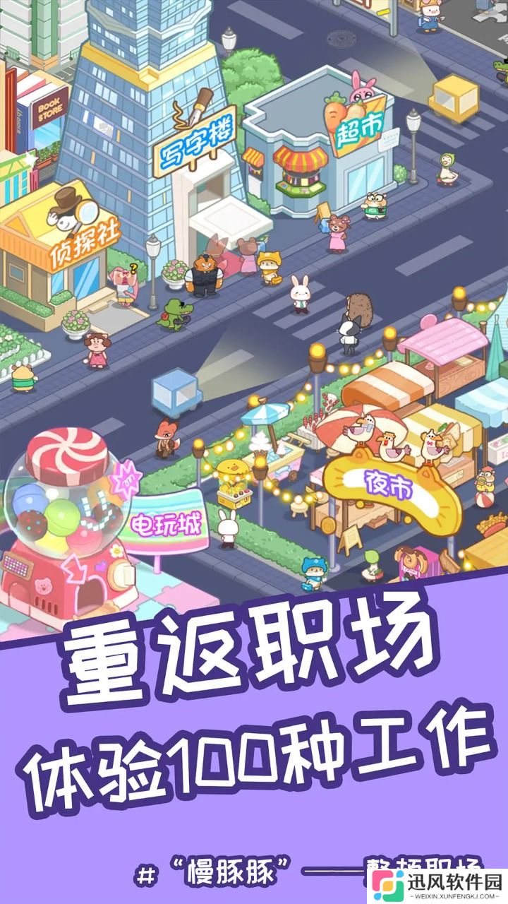 慢豚豚的生活2025最新版