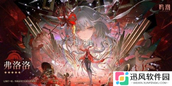鸣潮弗洛洛声骸选哪个-鸣潮弗洛洛声骸及词条选择推荐