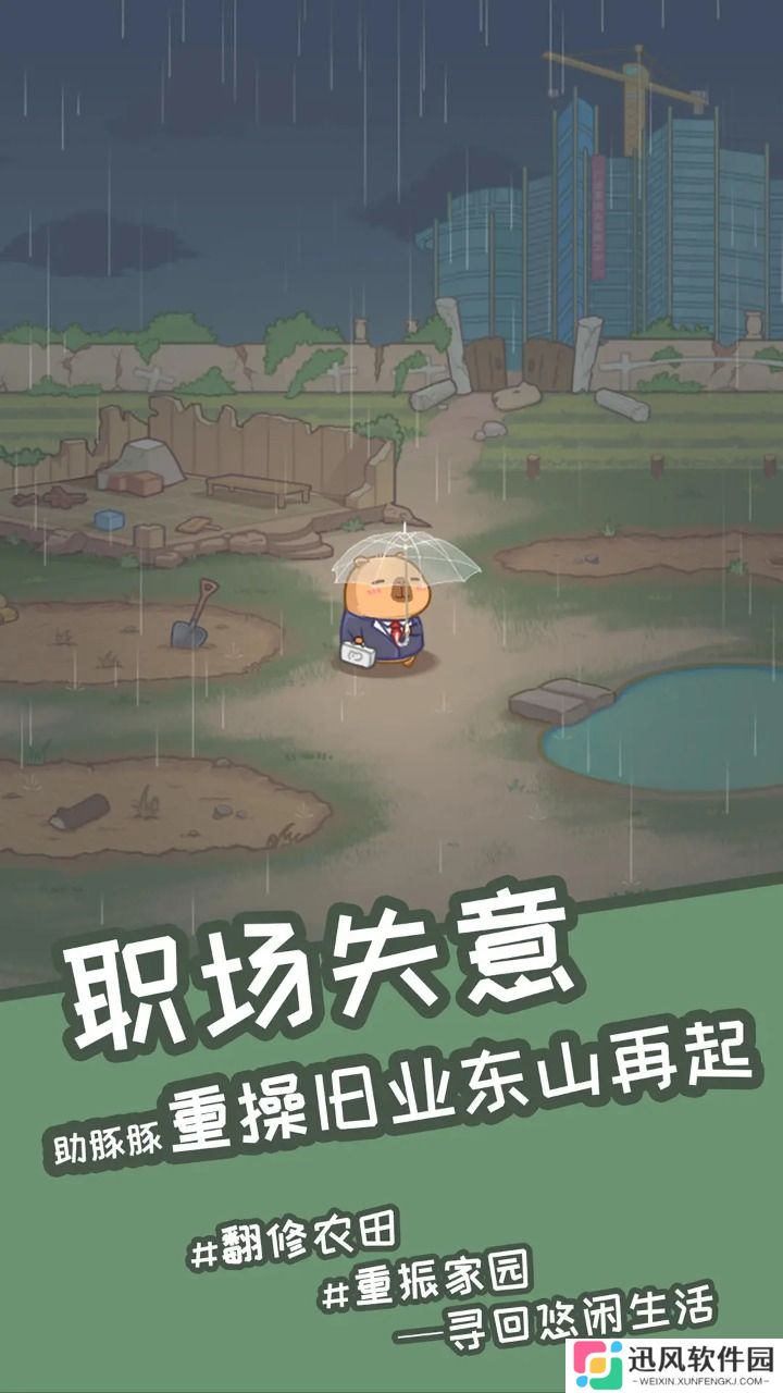慢豚豚的生活2025最新版