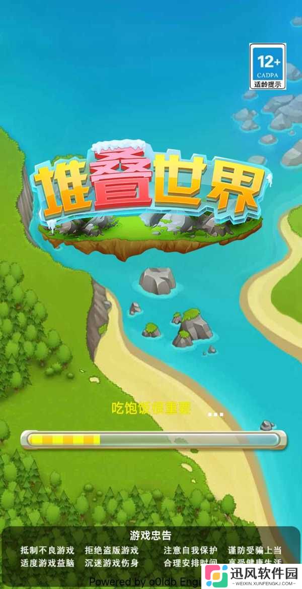 堆叠世界正版
