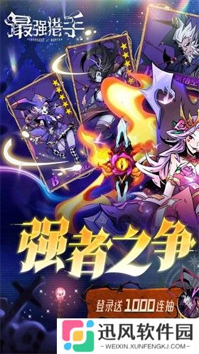 最强猎手游戏