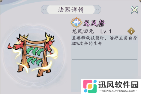 我与天宫龙凤磬：万异宝典法器龙凤磬技能详情