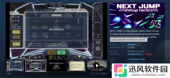 Steam喜加一 特别好评游戏《下次跃迁 射击战略》免费领取