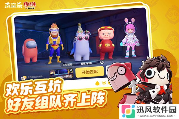 太空狼人杀手机版