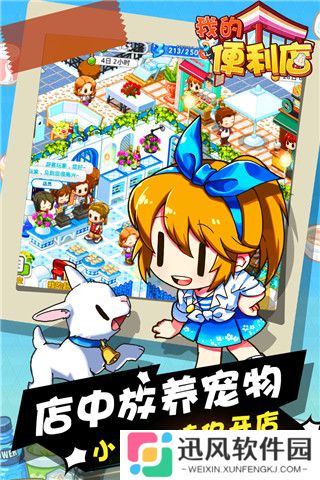 我的便利店小米版