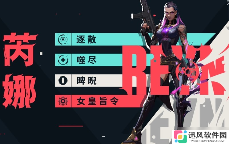 无畏契约芮娜有什么技能 源能行动芮娜玩法解析