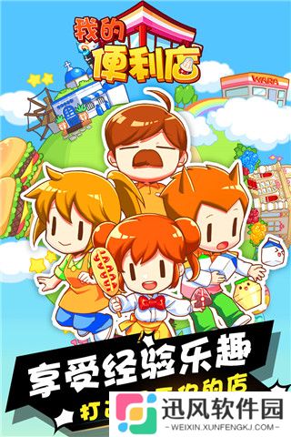 我的便利店小米版