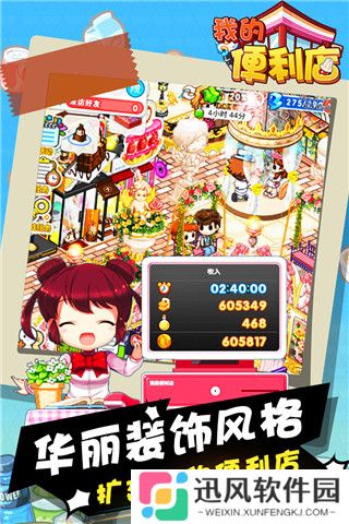 我的便利店小米版