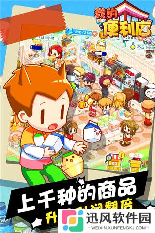 我的便利店小米版