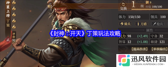 封神开天丁策终极指南 一拳超神战术全解析