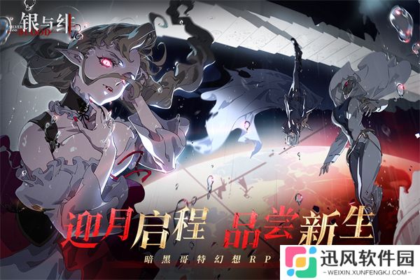 银与绯2025最新版
